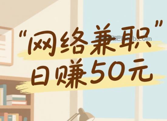 西藏线上居家工作适合找哪些兼职 第1张